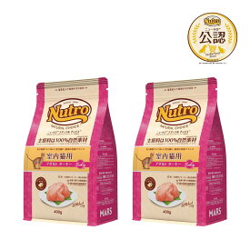 ニュートロ　猫　ナチュラルチョイス　室内猫用　アダルト　ターキー　400g×2　キャットフード　お一人様2点限り　関東当日便