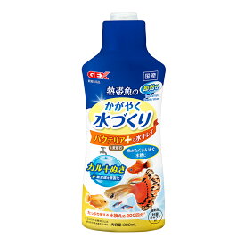 GEX　熱帯魚のかがやく水づくり　300ml　関東当日便