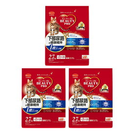 キャットフード　ビューティープロ　キャット　下部尿路の健康維持　1歳から　フィッシュ味　2．7kg（450g×6袋）×3　関東当日便