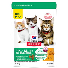 キャットフード　サイエンスダイエット　キトン　12ヶ月まで　子猫用／妊娠・授乳期の母猫にも　チキン　100g　お試し　ヒルズ　猫　ドライフード　関東当日便