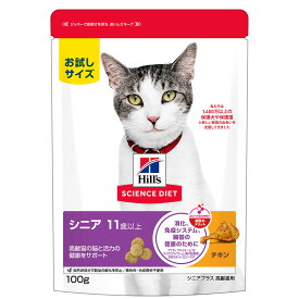 キャットフード　サイエンスダイエット　シニアプラス　11歳以上　高齢猫用　チキン　100g　お試し　ヒルズ　猫　ドライフード　関東当日便