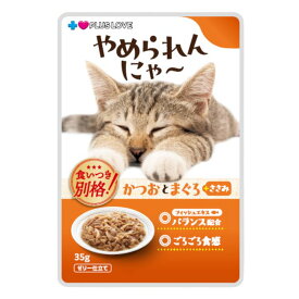 プラスラブ　やめられんにゃ〜　かつおとまぐろ＋ささみ　ゼリー仕立て　35g×12　キャットフード　ウェットフード　関東当日便