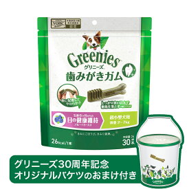 30周年記念おまけ付き　グリニーズ　プラス　目の健康維持　超小型犬用　2〜7kg　30本　正規品　デンタルケア　おやつ　関東当日便