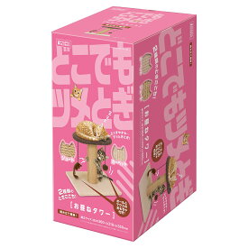 どこでもツメとぎ　お昼ねタワー　1個　関東当日便