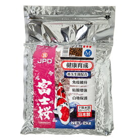 日本動物薬品　ニチドウ　富士桜　M　2kg　錦鯉　餌　飼料　関東当日便