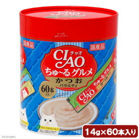 いなば　CIAO　チャオ　ちゅ〜るグルメ　かつおバラエティ　14g×60本　ちゅーる　チュール　猫　関東当日便