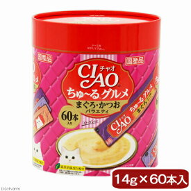 いなば　ちゅ〜るグルメ　まぐろ・かつおバラエティ　14g×60本　ちゅーる　チュール　猫　関東当日便