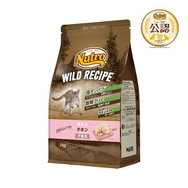ニュートロ　子猫　キャット　ワイルド　レシピ　キトン　チキン　子猫用　2kg　お一人様5点限り　猫　関東当日便