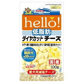 ドギーマン　hello！　低脂肪　ダイヤカットチーズ　100g×6袋　関東当日便