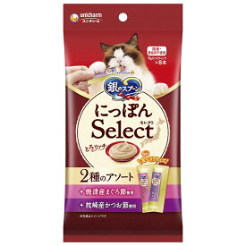 銀のスプーン　三ツ星グルメ　おやつ　2種のアソート　とろリッチ　まぐろ入り＆かつお入り　6g×8本　食べきりおやつ　関東当日便