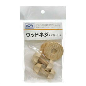 川井　ウッドネジ　2セット　フルハウス　キュ−ブハウス等用　関東当日便