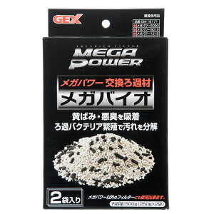 GEX メガバイオ 2袋入 メガパワー6090/9012/1215用 関東当日便