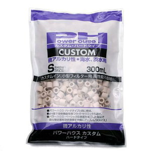 パワーハウス カスタム ハードタイプ(微アルカリ性・海水、淡水用)Sサイズ 300mL 関東当日便