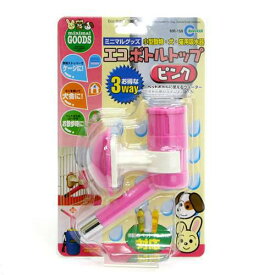 マルカン　エコボトルトップ　ピンク　関東当日便