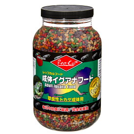 ビバリア　レップカル　成体イグアナフード　1．13kg　爬虫類　餌　エサ　イグアナ　グリーンイグアナ　関東当日便