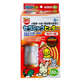 マルカン　セラミックヒーター　100W　カバー付き　関東当日便
