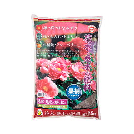 東商　花木・庭木の肥料　2．5kg　関東当日便