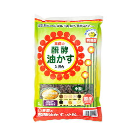 東商　醗酵油かす　小粒　600g　関東当日便