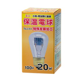 アサヒ　ミニヒヨコ　保温電球　20W　皮膜付　関東当日便