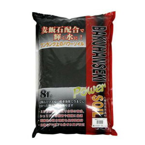 ソネケミファ 麦飯石パワーソイル パウダー 黒 8リットル 熱帯魚 用品 お一人様3点限り 関東当日便