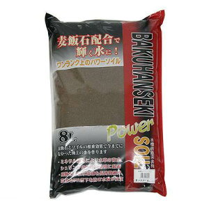 ソネケミファ 麦飯石パワーソイル パウダー 茶 8リットル 熱帯魚 用品 お一人様3点限り 関東当日便