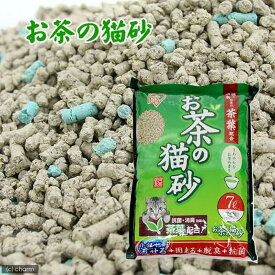 猫砂　アイリスオーヤマ　お茶の猫砂　7L　OCN−70　お一人様5点限り　関東当日便