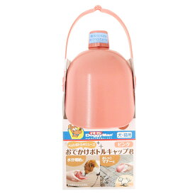ドギーマン　おでかけボトルキャップ君　ピンク　給水　水筒　関東当日便