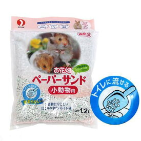 アウトレット品　お花畑　ペーパーサンド　小動物用　1．2L　トイレ砂　紙　小動物用　訳あり　関東当日便