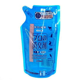 プロの消臭剤　詰替用　無香料　220ml　関東当日便