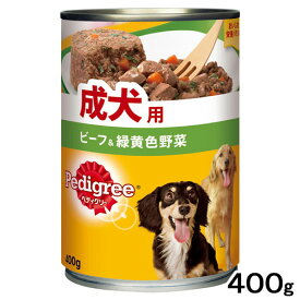 ぺディグリー　成犬用　ビーフ＆緑黄色野菜　400g　ドッグフード　ぺディグリー　関東当日便