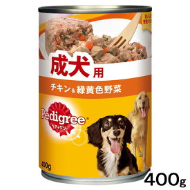 ぺディグリー　成犬用　チキン＆緑黄色野菜　400g　ドッグフード　ぺディグリー　関東当日便