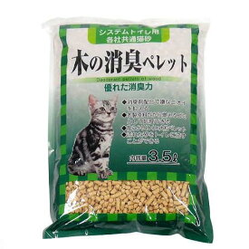 猫砂　システムトイレ用　各社共通猫砂　木の消臭ペレット　3．5L　猫砂　おがくず　流せる　燃やせる　お一人様8点限り　関東当日便
