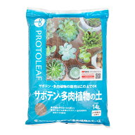 培養土　プロトリーフ　サボテン・多肉植物の土　14L　お一人様3点限り　関東当日便
