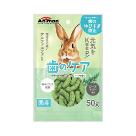 ミニアニマン　ウサギの牧草スナック　ハーブの香り　50g　うさぎ　おやつ　ドギーマン　関東当日便