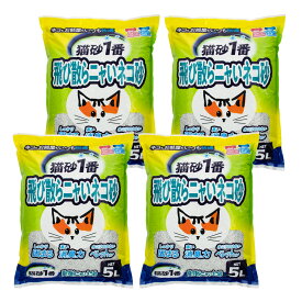 猫砂　お一人様1点限り　飛び散らニャいネコ砂　5L×4袋　猫砂　ベントナイト