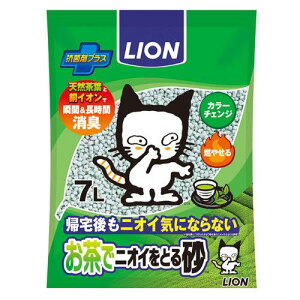 ライオン お茶でニオイをとる砂 7L 猫砂 紙 固まる 燃やせる お一人様7点限り 関東当日便