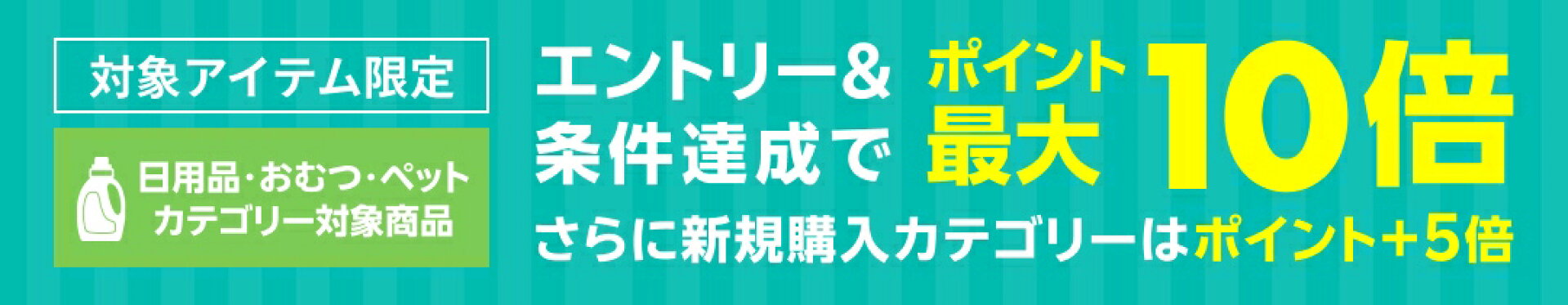 カテゴリー買い回り企画