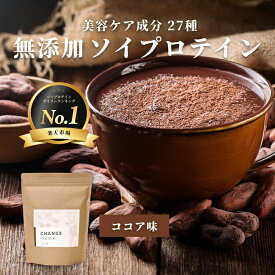 初回限定★30％OFF！ソイプロテイン ココア味 1個セット 無添加 楽天1位 27種の美容ケア成分 女性 国産 375g 人気 おすすめ 飲みやすい チェンジプロテイン 選べるシェイカー 美肌 protein ダイエット 更年期 美味しい ヒアルロン酸 大豆プロテイン お試し
