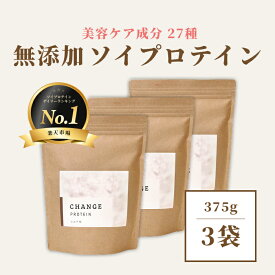 初回限定★30％OFF！ソイプロテイン ココア味 3個セット 無添加 楽天1位 27種の美容ケア成分 女性 国産 1125g 人気 おすすめ 飲みやすい チェンジプロテイン 選べるシェイカー 美肌 protein ダイエット 更年期 美味しい ヒアルロン酸 大豆プロテイン お試し