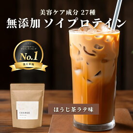 初回限定★30％OFF！ソイプロテイン ほうじ茶ラテ味 1個セット 無添加 楽天1位 27種の美容ケア成分 女性 国産 375g 人気 おすすめ 飲みやすい チェンジプロテイン 選べるシェイカー 美肌 protein ダイエット 更年期 美味しい ヒアルロン酸 大豆プロテイン お試し
