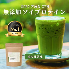 初回限定★30％OFF！ソイプロテイン 濃厚抹茶味 1個セット 無添加 楽天1位 27種の美容ケア成分 女性 国産 375g 人気 おすすめ 飲みやすい チェンジプロテイン 選べるシェイカー 美肌 protein ダイエット 更年期 美味しい ヒアルロン酸 大豆プロテイン お試し