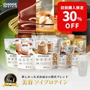 【最大30％OFF&P10倍！4日20時-11日2時】ソイプロテイン 楽天1位 30種の美容ケア成分 濃厚抹茶 国産 375g 人気 おすす…