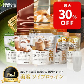 【9/15！★最大30％OFF&P10倍】ソイプロテイン 楽天1位 30種の美容ケア成分 濃厚抹茶 国内製造 375g 人気 おすすめ 飲みやすい チェンジプロテイン 選べるシェイカー protein ダイエット 更年期 美味しい ヒアルロン酸 大豆プロテイン ソイプロテイン
