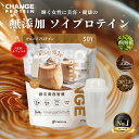 【6/11までP10倍！最大30％OFFも配布中！】ソイプロテイン 無添加 楽天1位 30種の美容ケア成分 濃厚抹茶 国産 375g 人気 おすすめ 飲みやすい チェンジプロテイン 選べるシェイカー protein ダイエット 更年期 美味しい ヒアルロン酸 大豆プロテイン ソイプロテイン
