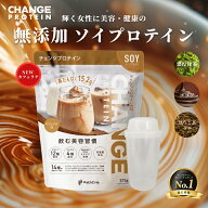 初回限定★30％OFF！ソイプロテイン 無添加 楽天1位 30種の美容ケア成分 濃厚抹茶 国産 375g 人気 おすす…
