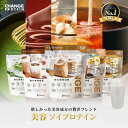 【最大30％OFF！15日限定】ソイプロテイン 楽天1位 30種の美容ケア成分 濃厚抹茶 国産 375g 人気 おすすめ 飲みやすい チェンジプロテイン 選べるシェイカー protein ダイエット 更年期 美味しい ヒアルロン酸 大豆プロテイン ソイプロテイン