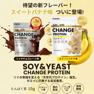【最大30％OFF&P10倍！4日20時-10日】ソイ×酵母 プロテイン ハイブリッドプロテイン チェンジプロテイン…