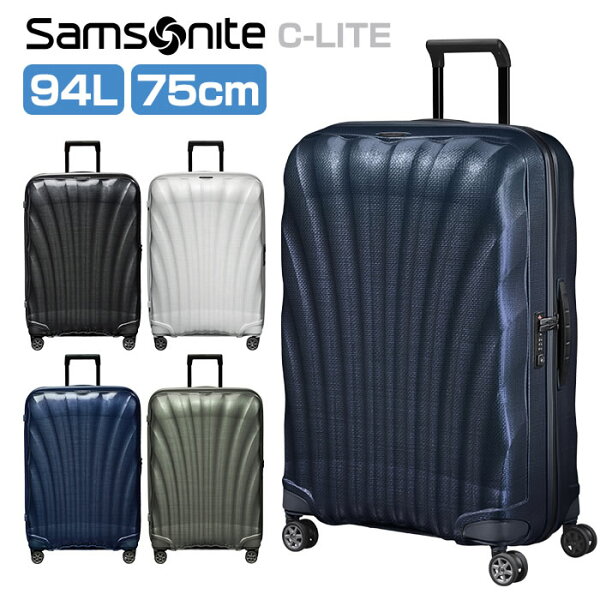 【ラッピング不可】Samsonite サムソナイト C-LITE シーライト スピナー 75cm スーツケース Cosmolite コスモライト C-lite Spinner 94L 軽量 キャリーケース おしゃれ 122861