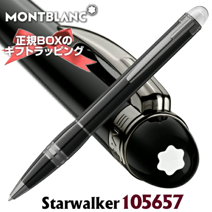 楽天市場】【付属無し価格】純正ギフト包装付き！Mont Blanc 