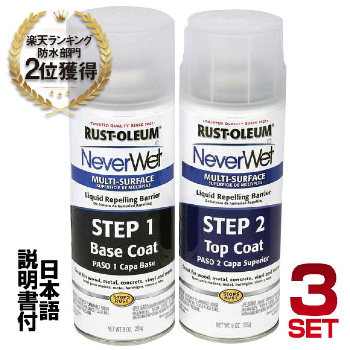楽天市場 レビュー記入確認後次回送料無料クーポン Never Wet ネバーウエット ネバーウェット 奇跡体験 アンビリバボー ヒルナンデスで紹介 防水スプレー 3個セット Change
